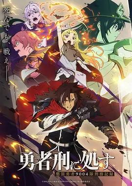 热血动漫新番